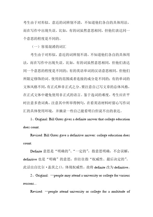 SAT备考之写作词汇六个难点解析