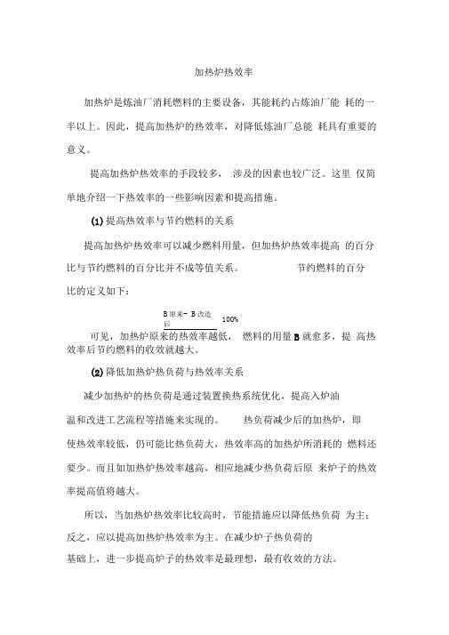 加热炉热效率