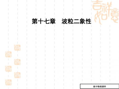 波粒二象性课件7(高二物理)