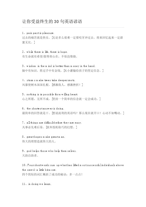 让你受益终生的30句英语谚语