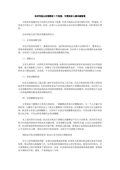 长时间低头对颈椎有4个危害,可惜很多人都未能惊觉