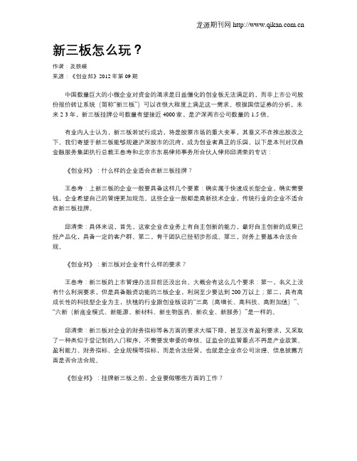 新三板怎么玩？