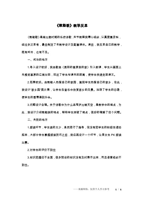 《敕勒歌》教学反思