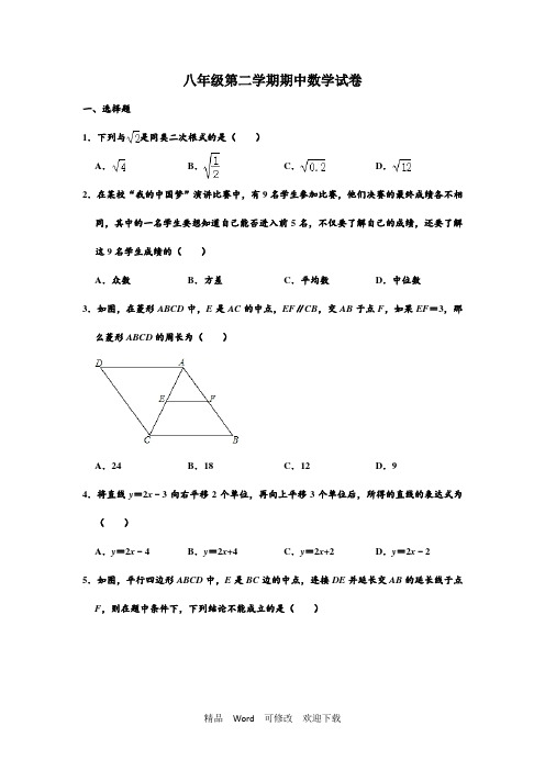 2020-2021年八年级下学期期中数学试卷 (解析版)