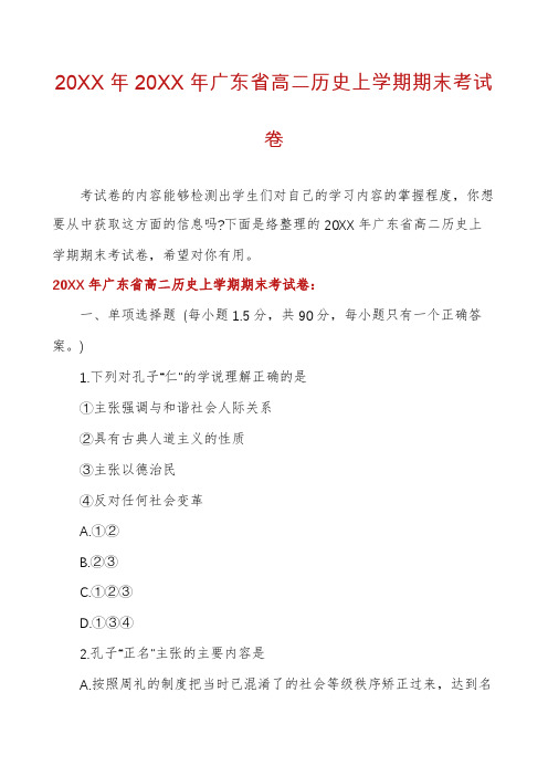 广东省高二历史上学期期末考试卷