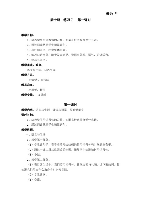 yan苏教版语文教案   第十册  练习7   第一课时