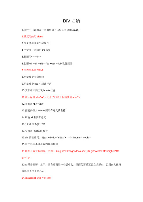 DIV归纳