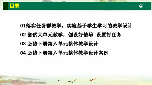 统编高中语文文学阅读与写作”任务群单元整体教学设计