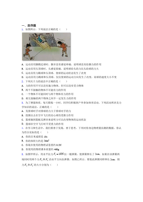 新人教版初中八年级物理下册第七章《力》测试(答案解析)