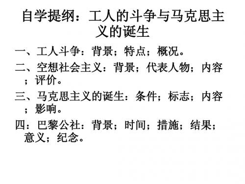 7.2__工人的斗争与马克思主义的诞生