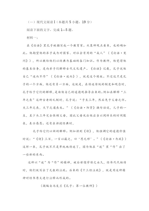 实用类非连续性文本李扬《“述而不作”与传统教育》阅读练习及答案