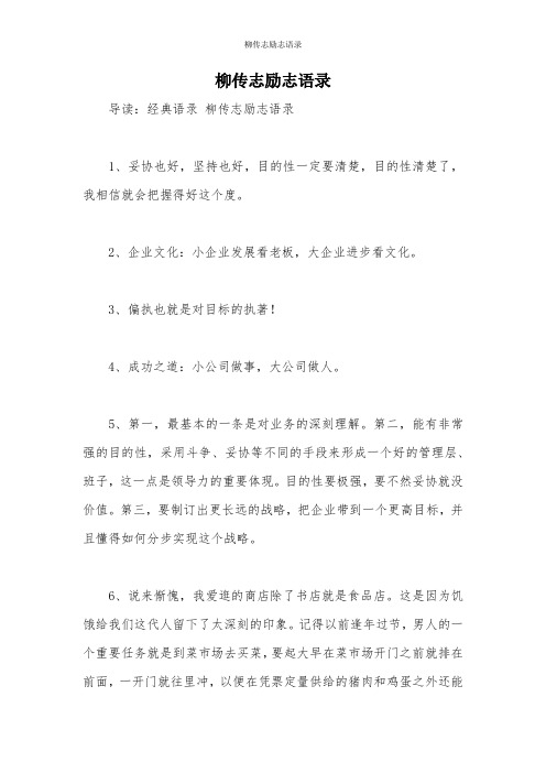 柳传志励志语录