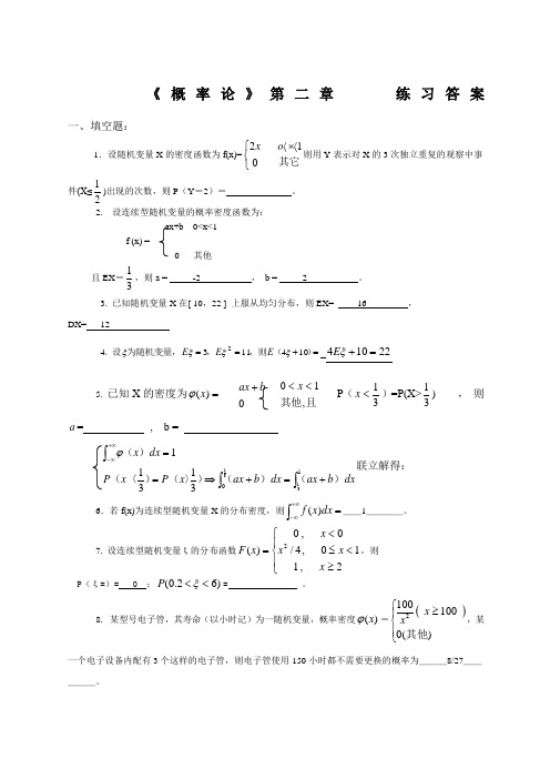 概率论第二章练习答案