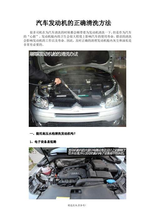 汽车发动机的正确清洗方法
