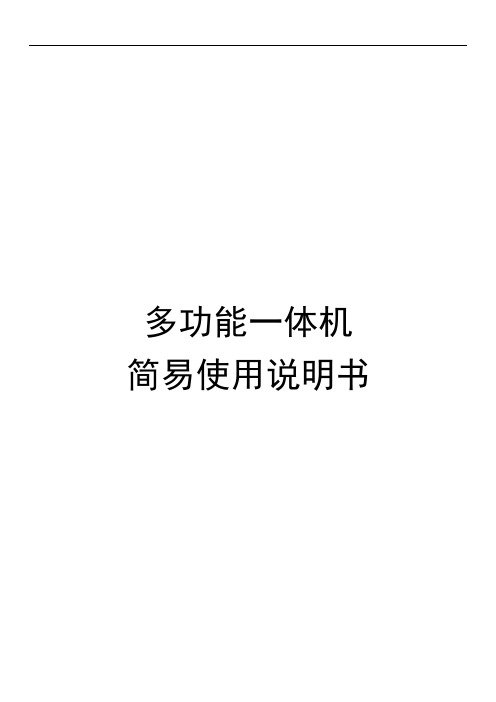 中银科技触摸一体机使用说明书资料