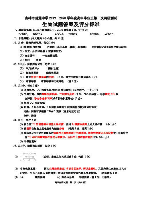吉林一调生物答案