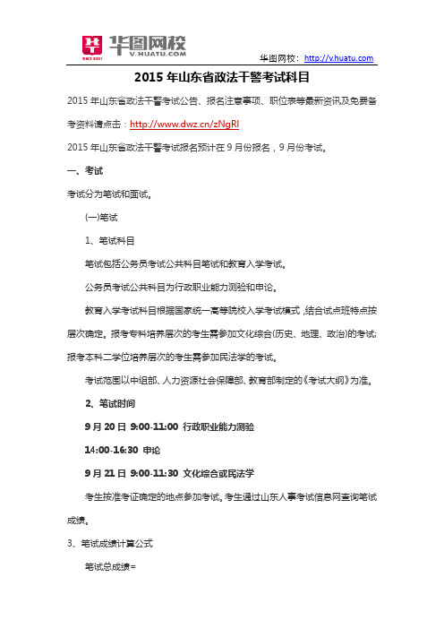 2015年山东省政法干警考试科目