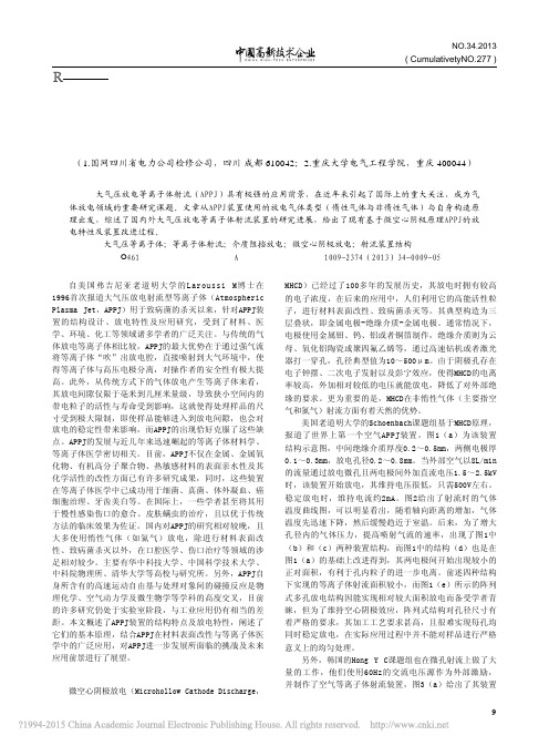 大气压放电等离子体射流研究进展_林德锋