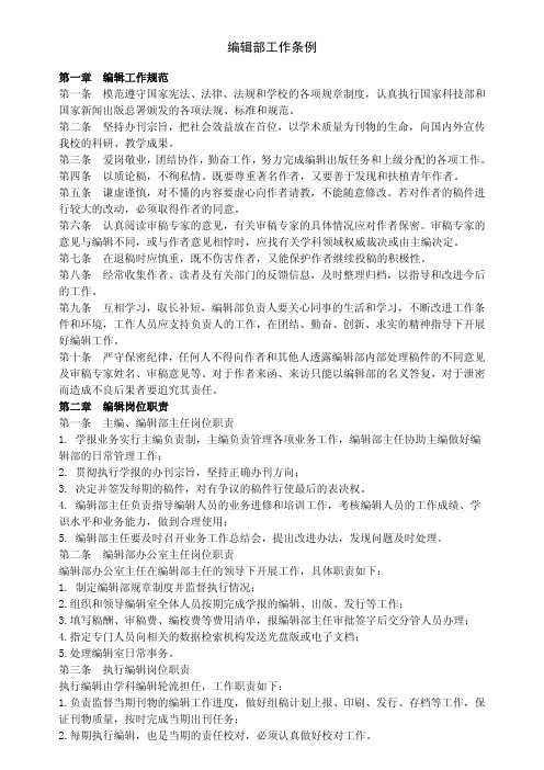 编辑部工作条例