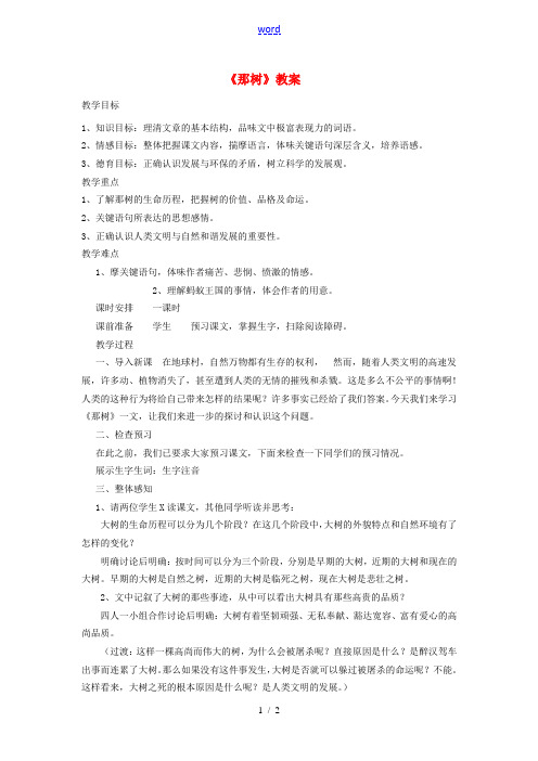 九年级语文下册  《那树》教案 人教新课标版