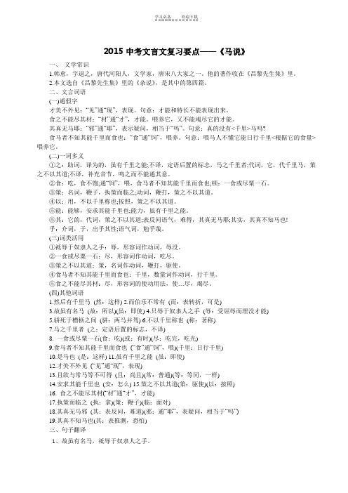 中考文言文复习要点《马说》