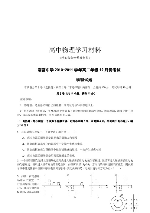 【精品试卷】人教版高中物理选修1-1高二年级12月份考试复习专用试卷