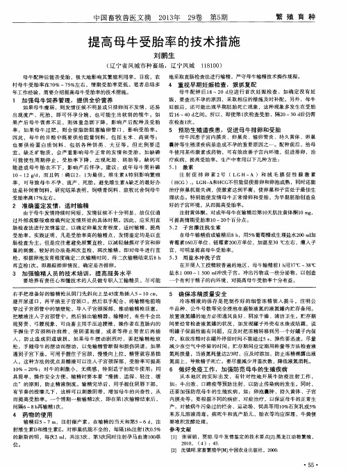 提高母牛受胎率的技术措施