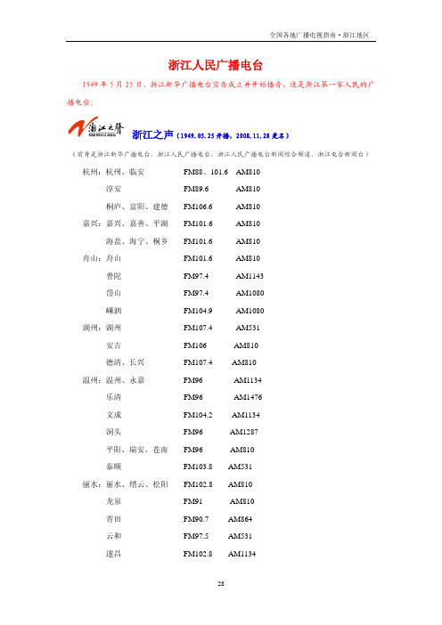 浙江各地市广播电视指南