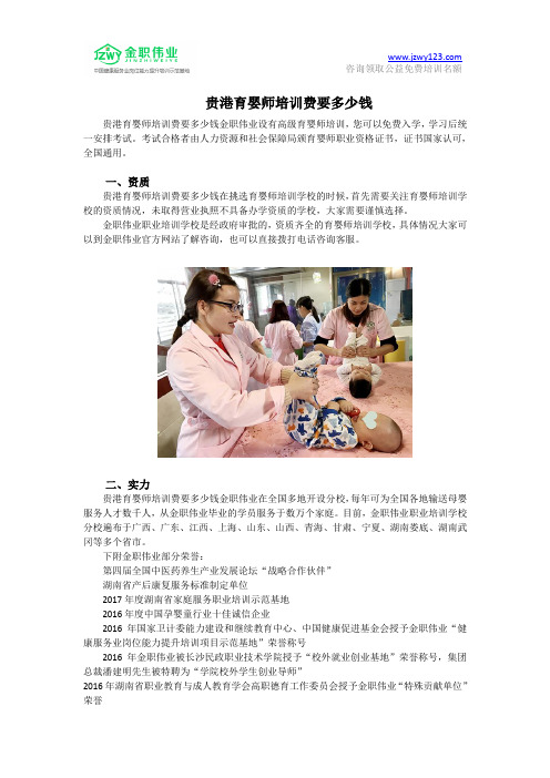 贵港育婴师培训费要多少钱