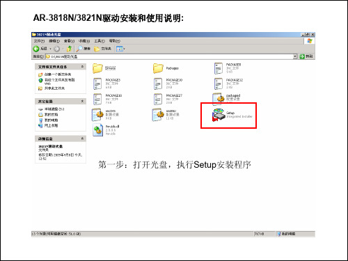 夏普3821N复印机程序安装说明