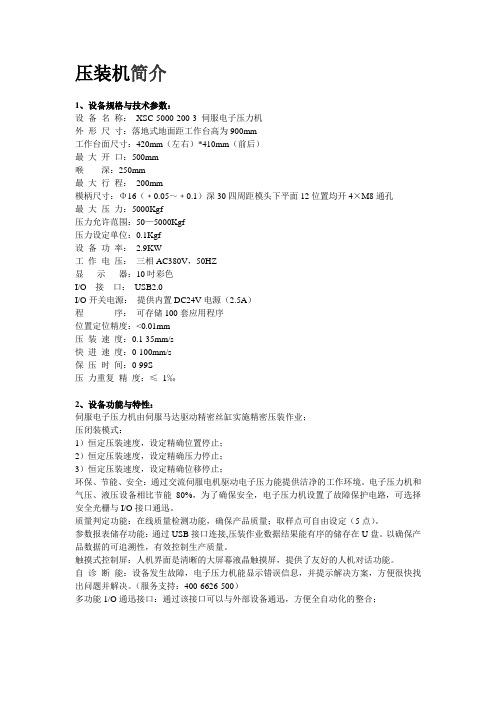 压装机简介