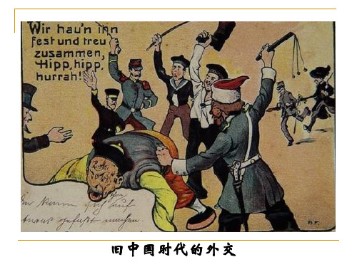 新中国的外交PPT课件6 华东师大版