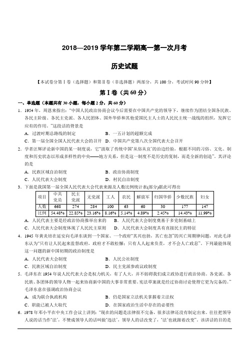 山西省长治二中2018-2019学年高一下学期第一次月考历史试卷(附答案)