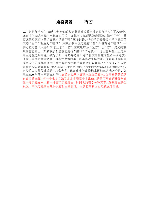 定窑瓷器之有芒