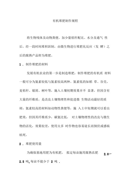 有机堆肥制作规程