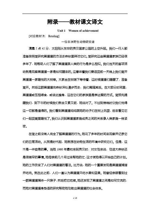 18-19 附录——教材课文译文