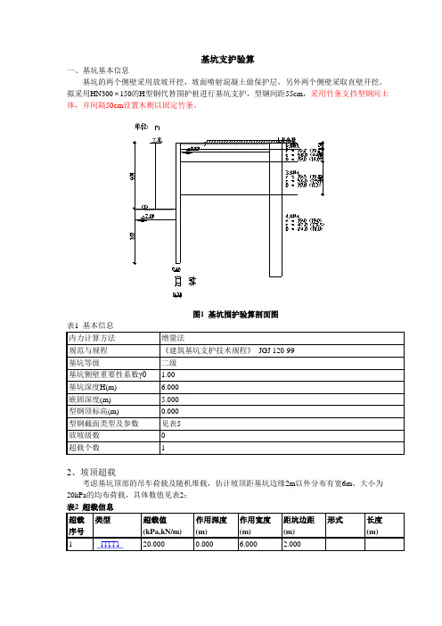 型钢支护方案