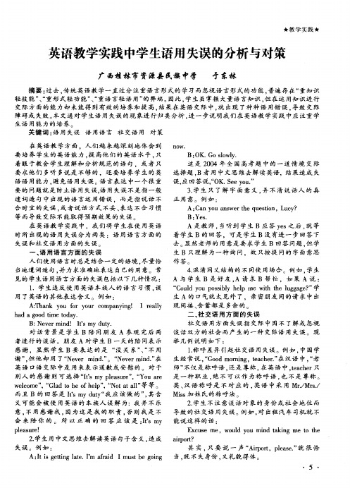 英语教学实践中学生语用失误的分析与对策
