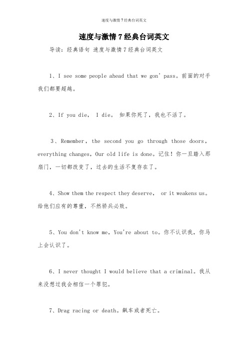 速度与激情7经典台词英文