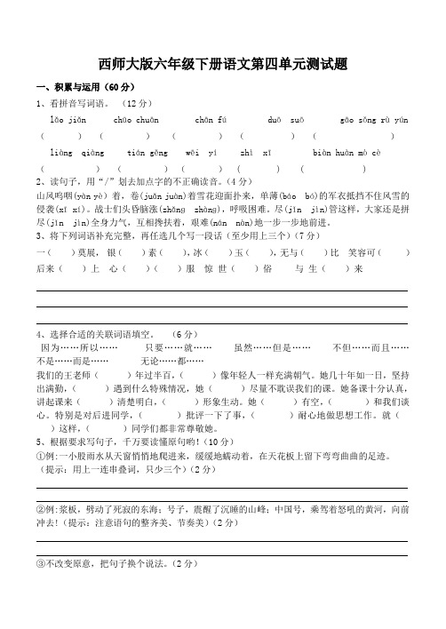 西师大版六年级下册语文第四单元测试题