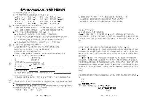 北师大版八年级语文第二学期期中检测试卷