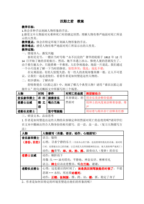 沉船之前  教案