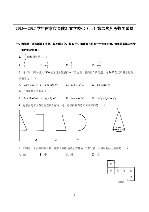 金陵汇文2016-2017学年数学12月月考卷