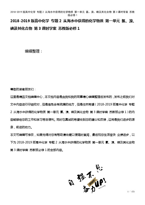 高中化学专题2从海水中获得的化学物质第一单元氯、溴、碘及其化合物第3课时学案苏教版必修1(2021