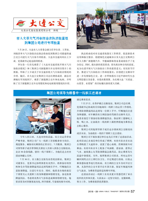 集团公司领导为酷暑中一线职工送清凉
