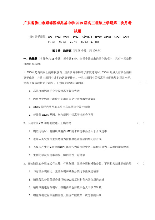 广东省某知名中学2019届高三理综上学期第二次月考试题_2
