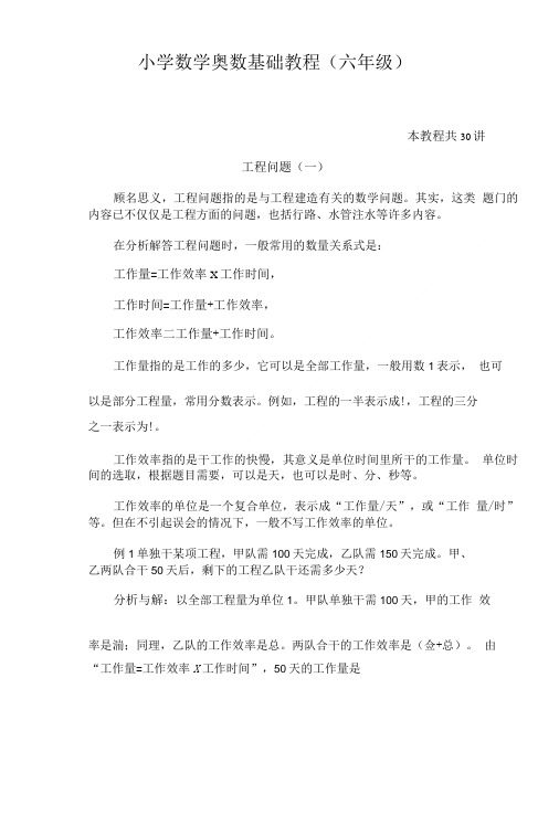 小学数学奥数基础教程(六年级)--05.doc