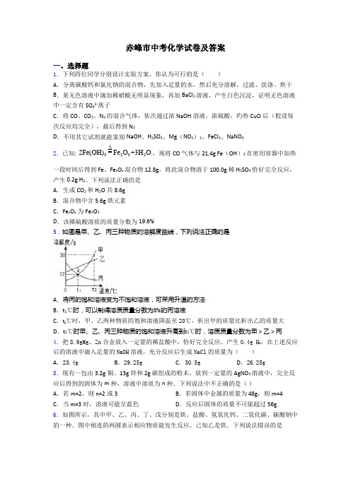 赤峰市中考化学试卷及答案