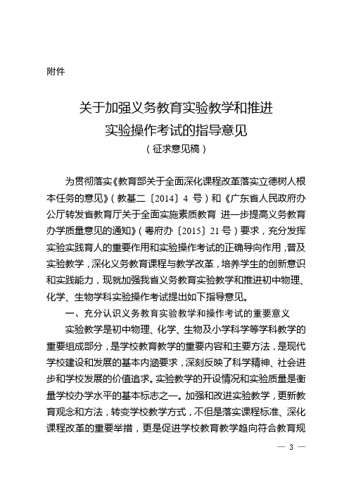 《关于加强义务教育实验教学和推进实验操作考试的指导意见(征求意见稿)》
