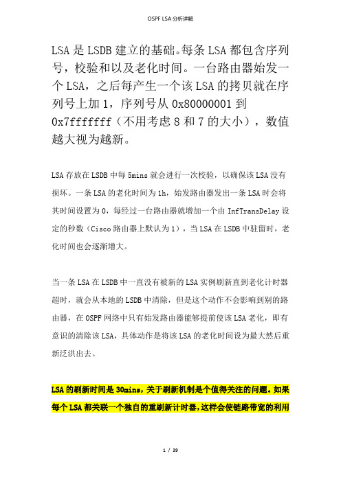 OSPF LSA分析详解